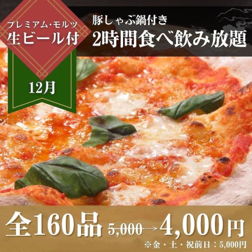 【12월】≪돼지 샤브 냄비≫ 첨부 뷔페 5,000엔⇒4,000엔(금·토·축 전날 5,000엔)