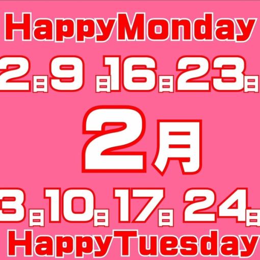 ◆2月【月・火曜＆16時以降限定】クーポン利用で食べ飲み放題がさらにお得！4,500→3,300円