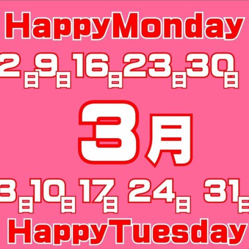 ◆3月【月・火曜＆16時以降限定】クーポン利用で食べ飲み放題がさらにお得！4,500→3,300円
