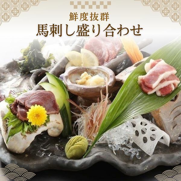 博多ぶあいそ別邸のおすすめ、仕入れにこだわった鮮度抜群の馬刺し盛り合わせをお楽しみください。広々とした最大54名様の掘りごたつ個室をご用意しております。足を伸ばしてゆったりとくつろげる空間は、まるで我が家にいるかのような居心地の良さです。