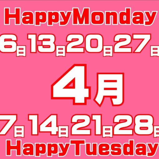 ◆4月【月・火曜＆16時以降限定】クーポン利用で食べ飲み放題がさらにお得！4,500→3,300円