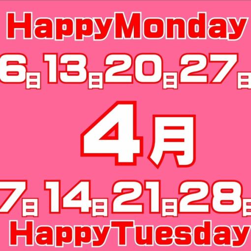 ◆4月【月・火曜&16時以降限定】クーポン利用で食べ飲み放題がさらにお得!4,500→3,300円