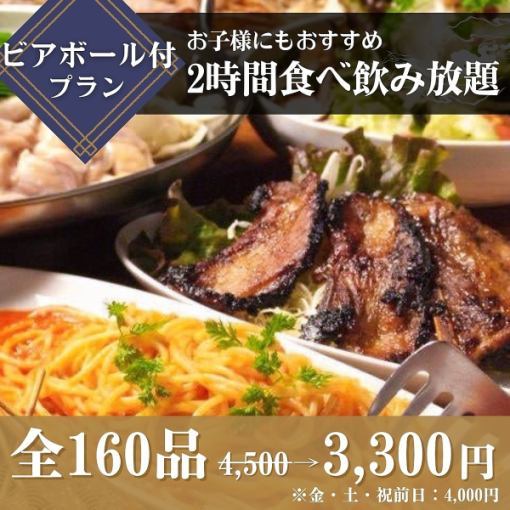 2-hour all-you-can-eat and drink with a toast of Premium Malts draft beer 4,500 ⇒ 3,300 yen (Fridays, Saturdays, and days before holidays: 4,000 yen)