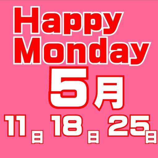 【月曜日はお得！】プレモル生ビール付き2時間食べ飲み放題5,000円→3,500円