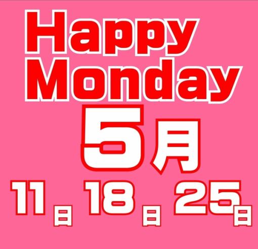【月曜日はお得！】プレモル生ビール付き2時間食べ飲み放題5,000円→3,500円