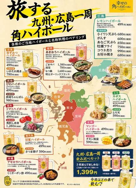 Kyushu & Hiroshima Round-Trip Original Highball Campaign! Pairing local highballs from each prefecture with specialty dishes.