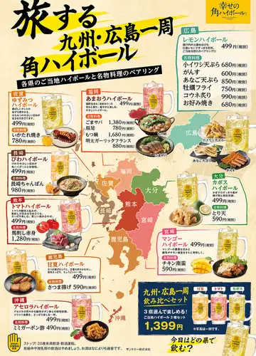 九州・広島一周オリジナルハイボールキャンペーン！各県のご当地ハイボールと名物料理のペアリング