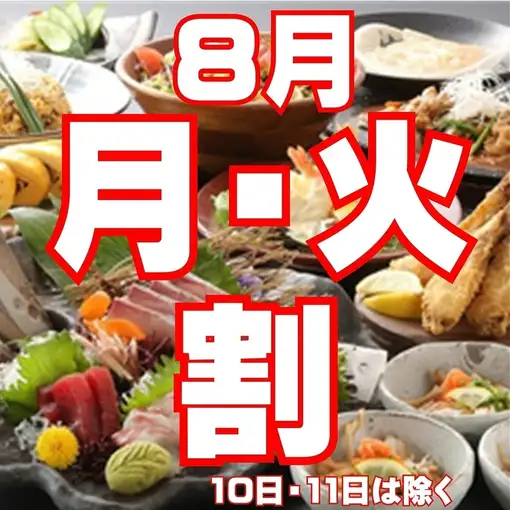 【月・火曜日はお得！】プレモル生ビール付き2時間食べ飲み放題5,000円→3,500円（8月17日以降用