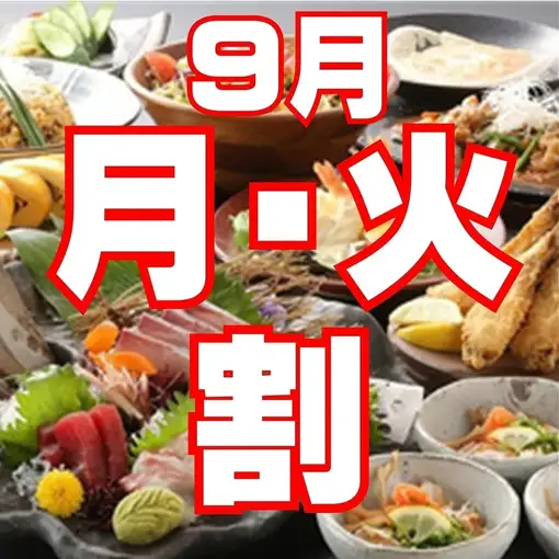 【月・火曜日はお得！】プレモル生ビール付き2時間食べ飲み放題5,000円→3,500円