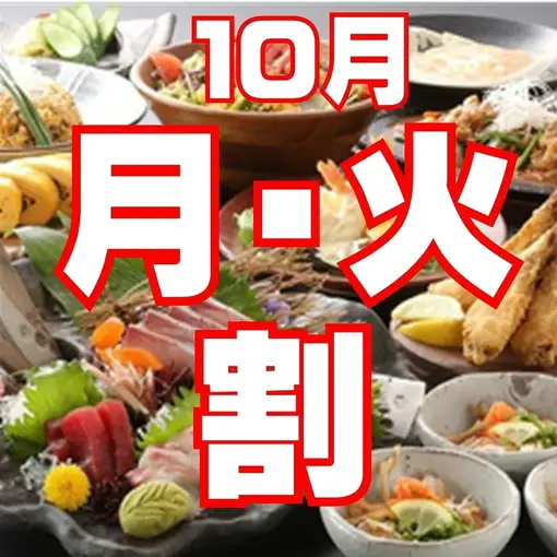 【月・火曜日はお得！】プレモル生ビール付2時間食べ飲み放題5,000円→3,500円