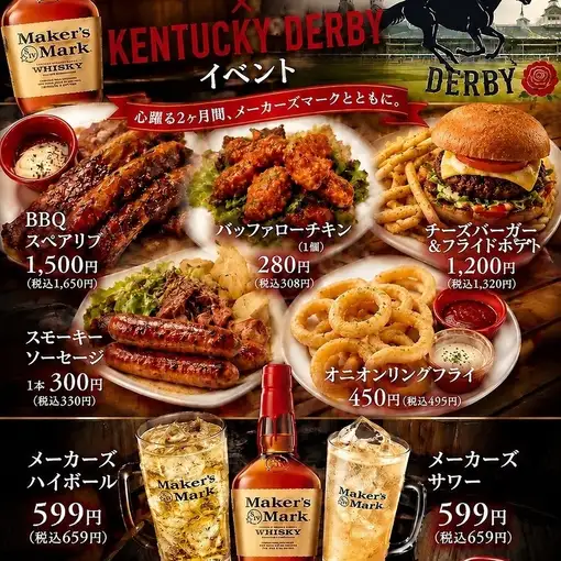 【9・10月限定】情熱のアメリカフェア開催★メーカーズマークと楽しむ本場の限定フード!