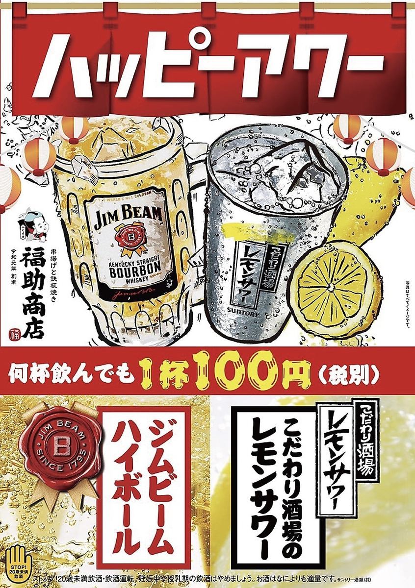 Lemon sour / highball is a shocking cup of 110 yen from OPEN to 18:00!