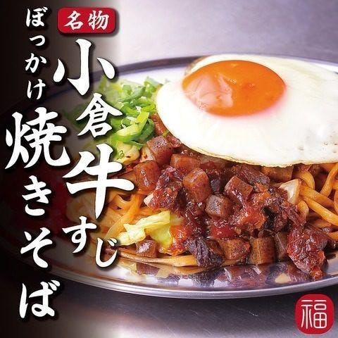 小倉牛すじ焼きそば