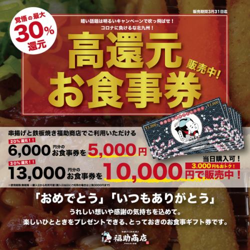 Under high reduction meal ticket campaign!