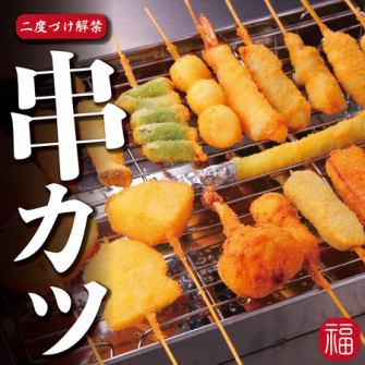 20 kinds of famous kushikatsu! Pickled twice ♪