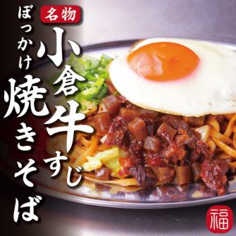 Specialty ★ Kokura beef tendon fried noodles
