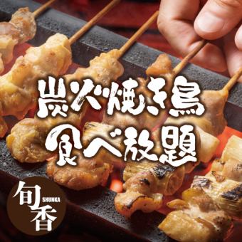 【3時間☆旬春定番】本格焼き鳥＆おつまみやお鍋全78種！食べ飲み放題コース【3700円→2780円】