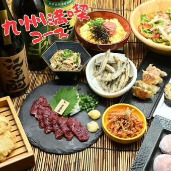 Enjoy a variety of Kyushu cuisine (with draft beer) with the [Kyushu Enjoyment Course], 5,500 yen (tax included), 10 dishes with 120 minutes of all-you-can-drink.
