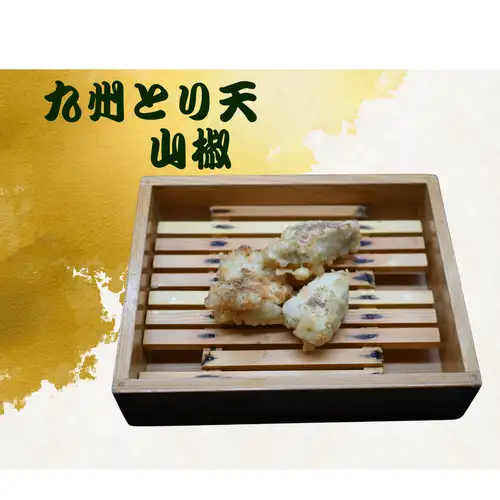 山椒