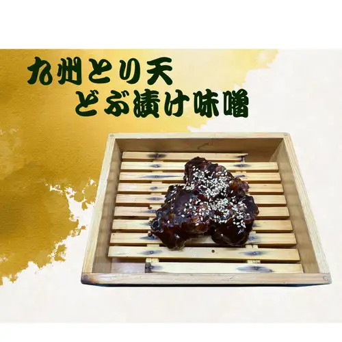 どぶ漬け味噌