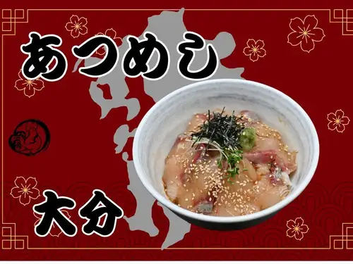 あつめし（大分）