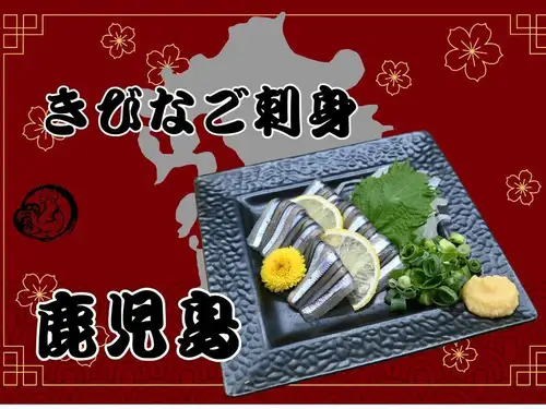 きびなごの刺身（鹿児島）
