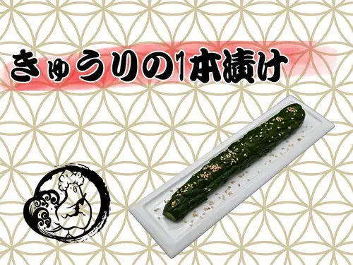 きゅうり１本漬け