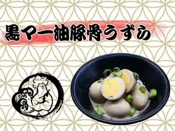 黒マー油豚骨うずら