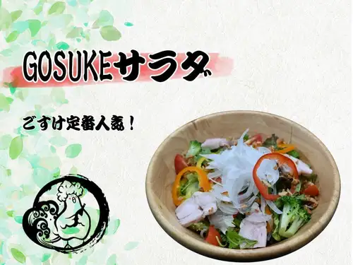 GOSUKEサラダ