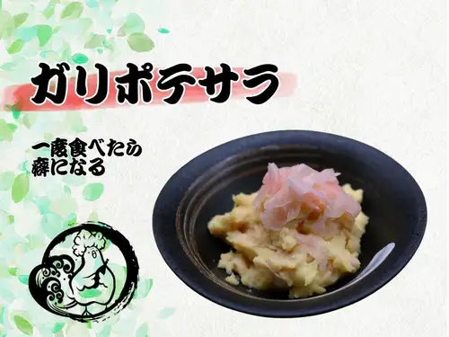 ガリポテサラ