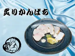 炙りかんぱち