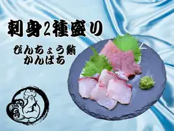 刺身２種盛り合わせ