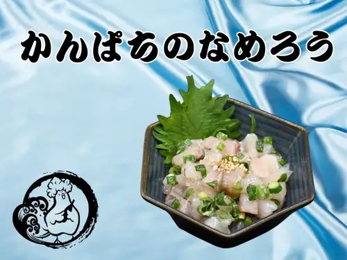 かんぱちのなめろう