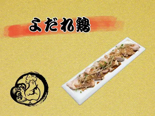 よだれ鶏