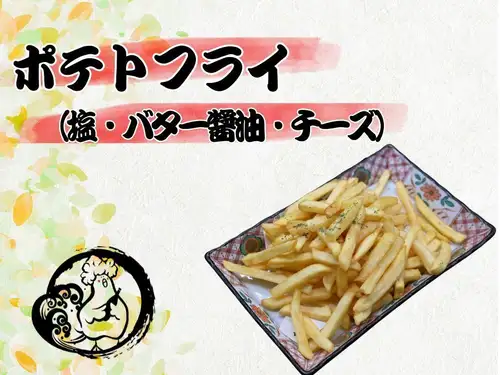ポテトフライ