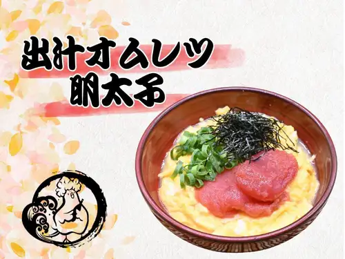 出汁オムレツ　明太子