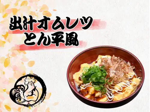 出汁オムレツ　とん平風
