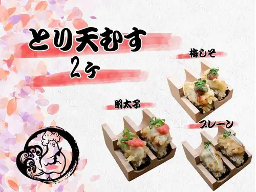 とり天むす