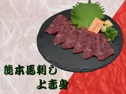 馬刺し　上赤身