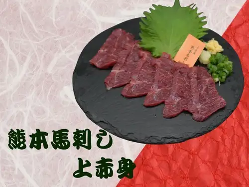 馬刺し　上赤身