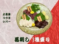 馬刺し　３種盛り合わせ