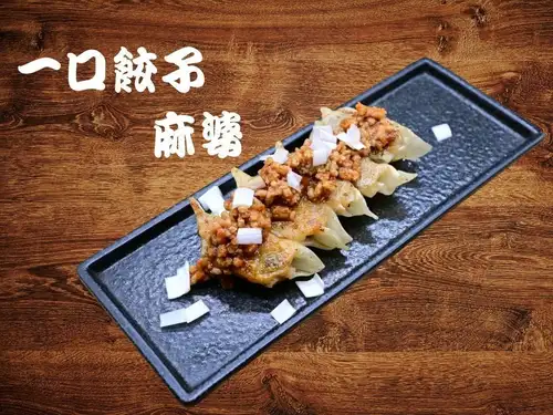 一口餃子　麻婆