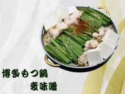 本場の麦みそ