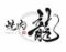 黒毛和牛タンとハラミ　焼肉龍　四条河原町店