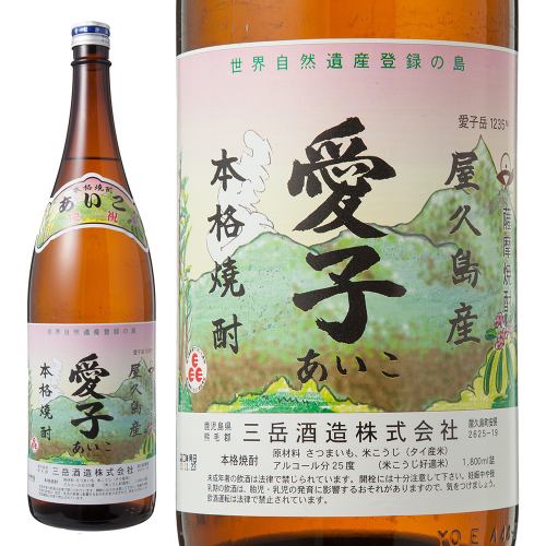 Yakushima authentic shochu "Aiko" (bottle)