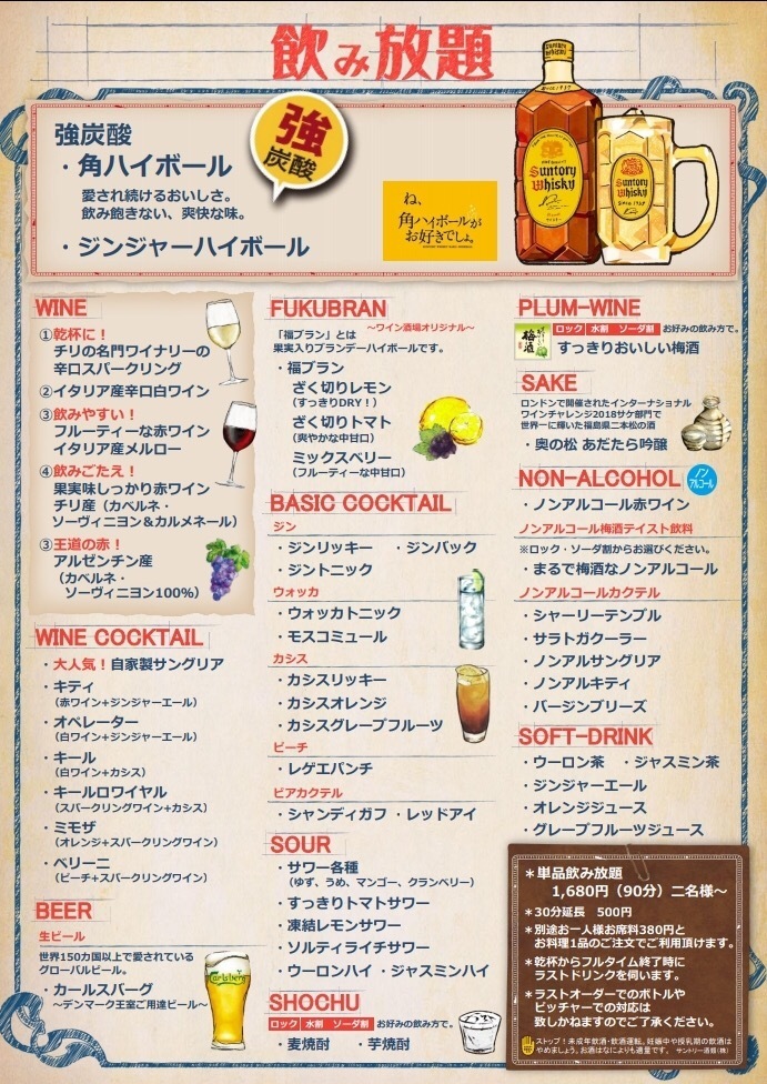 飲み放題 福島ワイン酒場