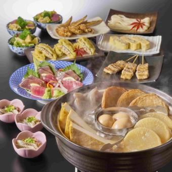 【秋の宴：8/25～11/24】牛出汁おでん鍋コース5,500円　全10品＜2H飲み放題付＞