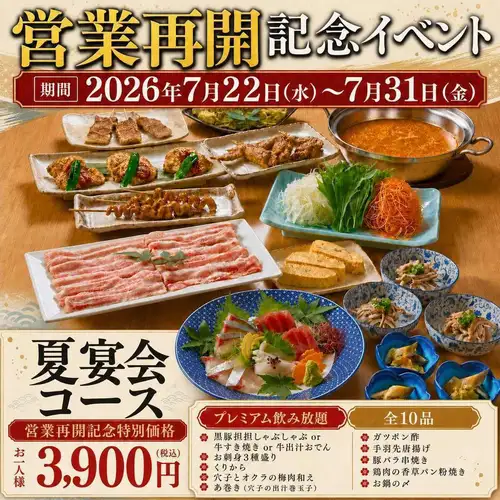為慶祝企業重新開幕而舉辦的活動