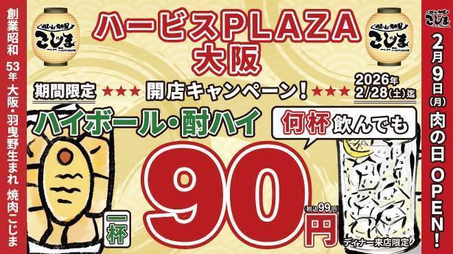 肉屋が通う焼肉屋さん焼肉こじま！2名様以下ご予約の場合カウンター席ご案内可能性有