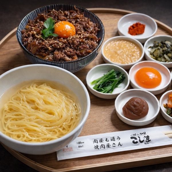 本格生冷麺&黒毛和牛肉飯ランチセット